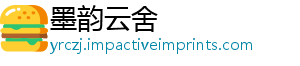 墨韵云舍